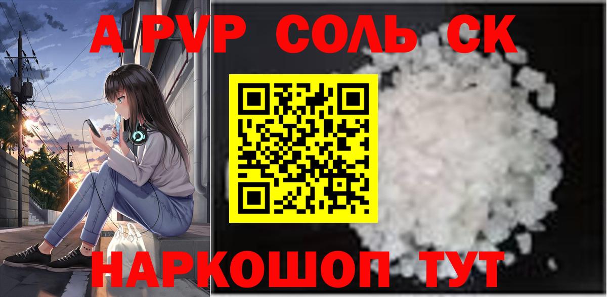 Alpha-PVP  Альфа ПВП крисы CK  Вход с VPN  A-PVP СК КРИС  APVP СК  Фролово 