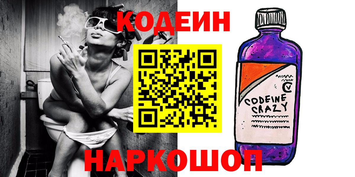 Кодеиновый сироп Lean напиток Lean (лин) Фролово