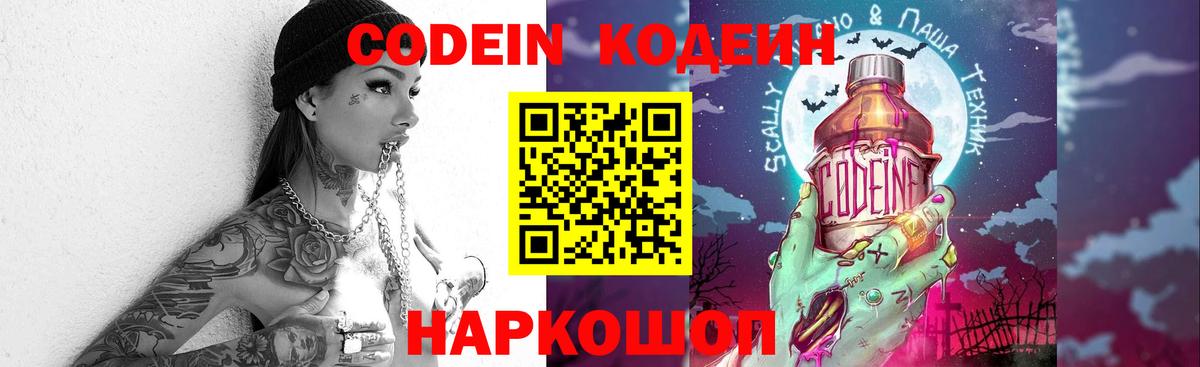 Кодеиновый сироп Lean Purple Drank  Вход с VPN  Фролово  хочу наркоту  Кодеин напиток Lean (лин) 