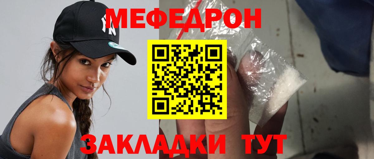 Меф мяу мяу мука Фролово