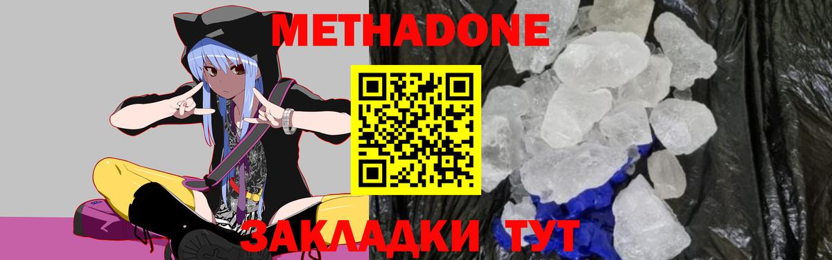 Метадон мёд  Вход с VPN  МЕТАДОН methadone  Фролово 